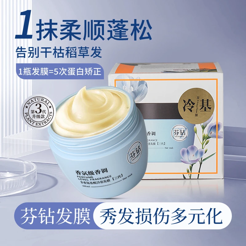 【理发店款】芬钻氨基酸冷基发膜护发素柔顺护理免蒸抗毛躁焗油倒膜