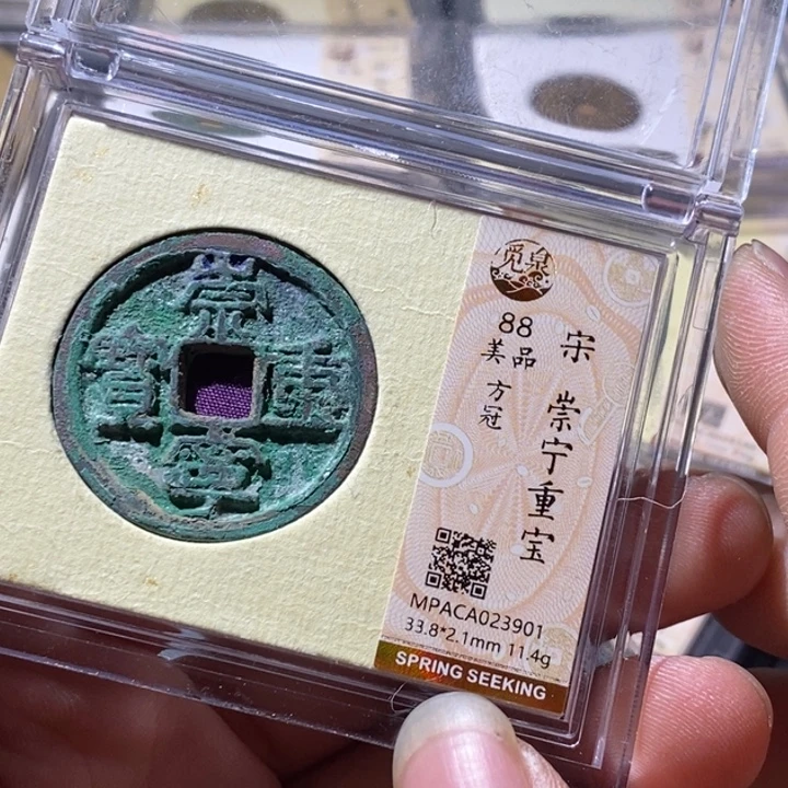 铜觅泉评级古钱币一枚 周浩