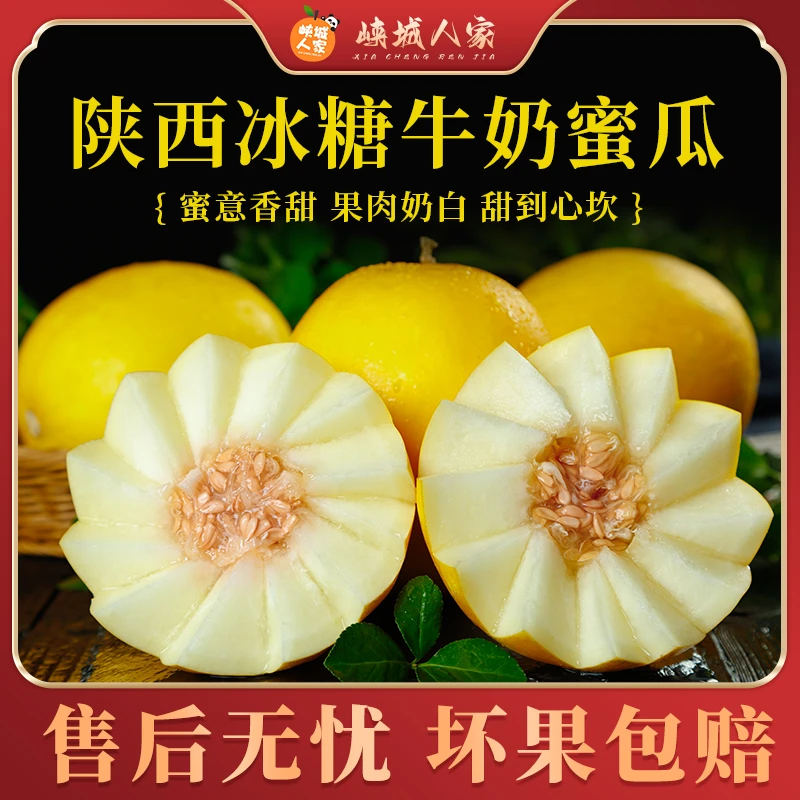 【峡城人家】陕西冰糖牛奶蜜瓜4.5斤