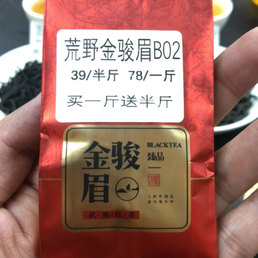 8包B02款武夷山核心产区野生金骏眉品鉴装试喝尝鲜小包装红茶
