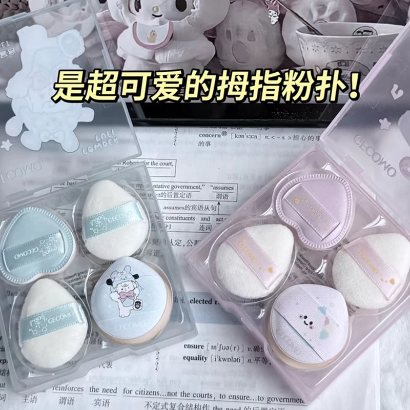 法国官方大牌正品旗舰店绒拇指粉扑套盒定妆高光腮红粉饼指尖小号