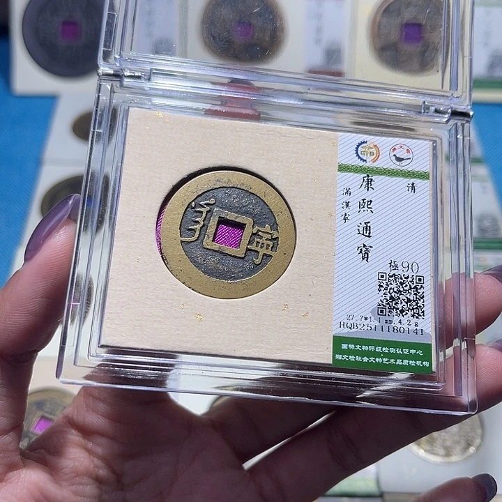 铜福宝康熙宁0141