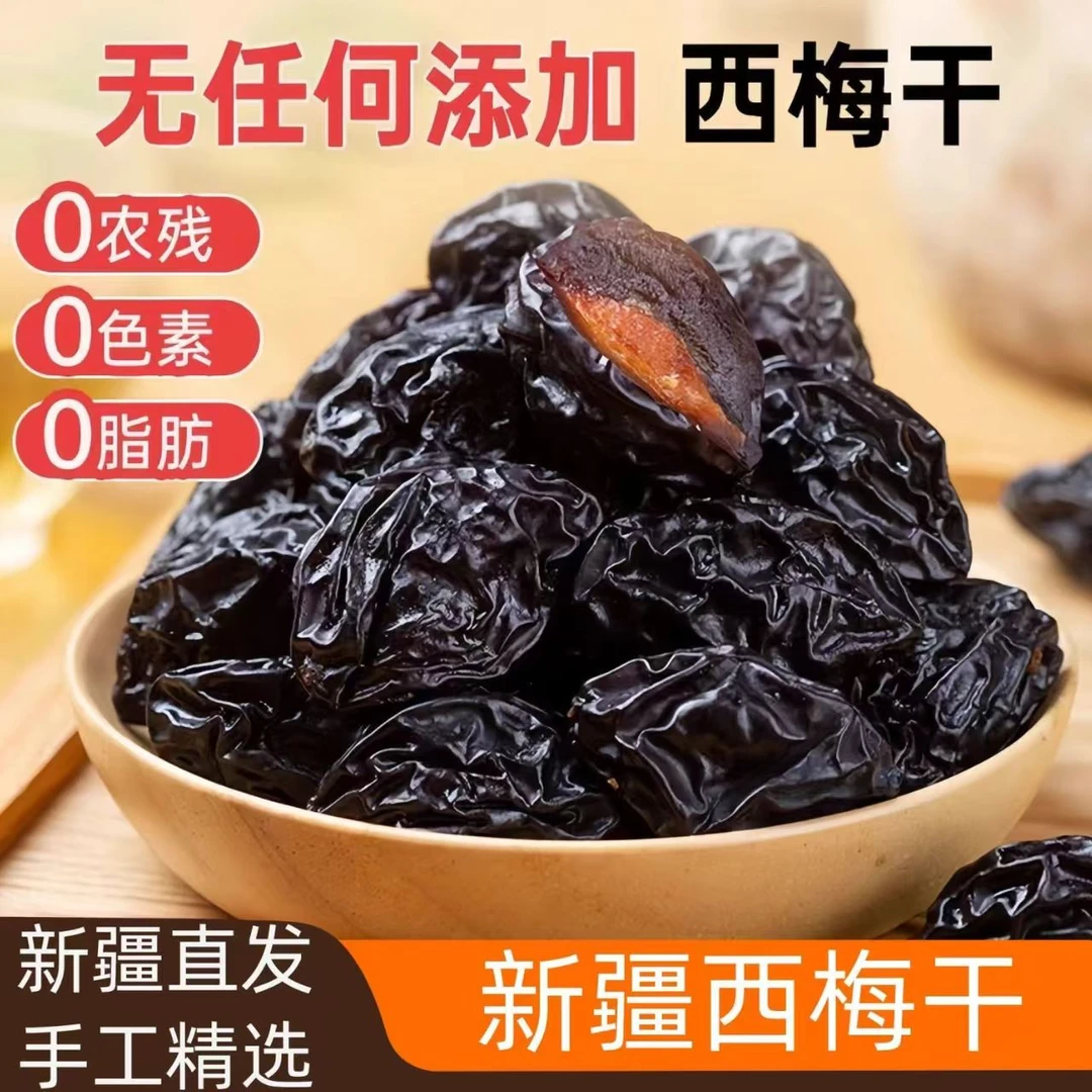 新疆喀什西梅干无添加250g*6袋