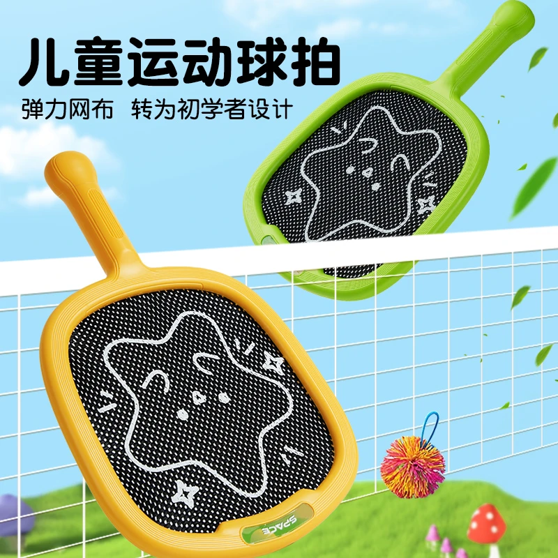 三合一弹弹球拍室内外运动静音网球拍羽毛球户外运动玩具