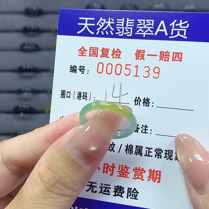 翡翠戒指未镶嵌5139
