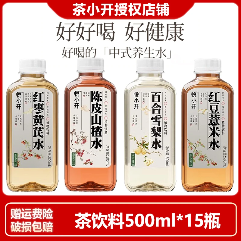 茶小开悦小开红豆薏米水500ml*15瓶红枣黄芪陈皮山楂雪梨水饮料