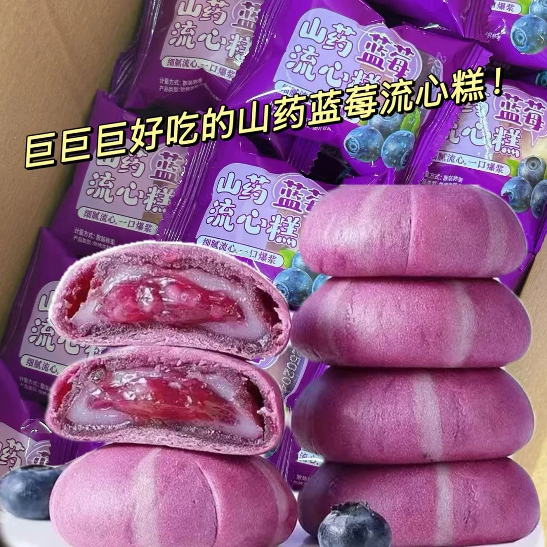 【抢1箱】山药蓝莓流心糕美味流心饼酥早餐休闲解馋零食传统糕点心