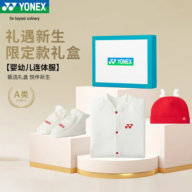 YONEX/尤尼克斯 310163 龙年限定婴儿服套装礼盒礼遇新生限定礼物