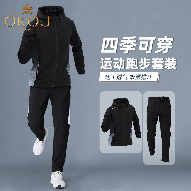 OKOJ跑步运动套装男春秋季防风透气晨跑服新款户外健身训练衣服