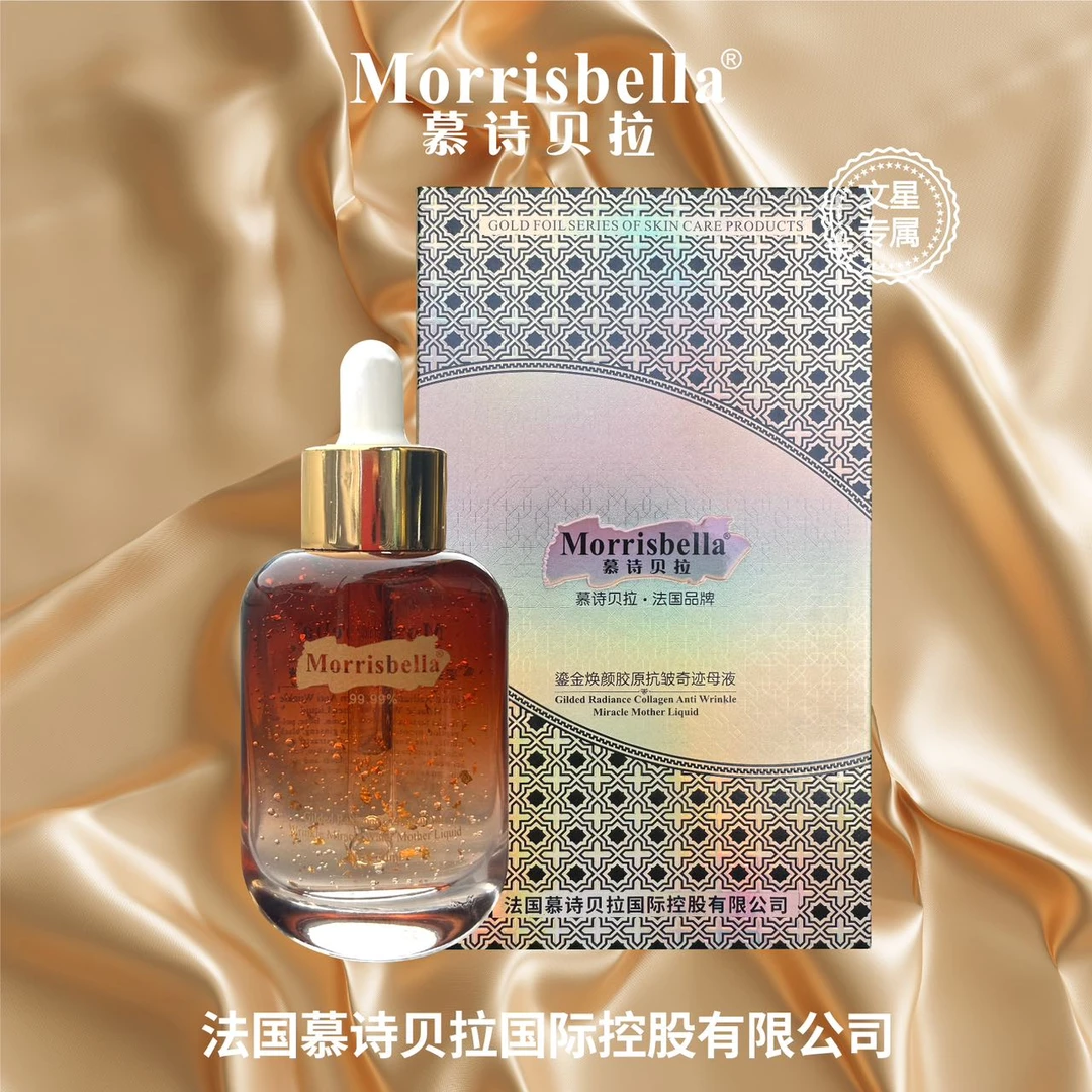 慕诗贝拉鎏金焕颜胶原抗皱奇迹母液精华