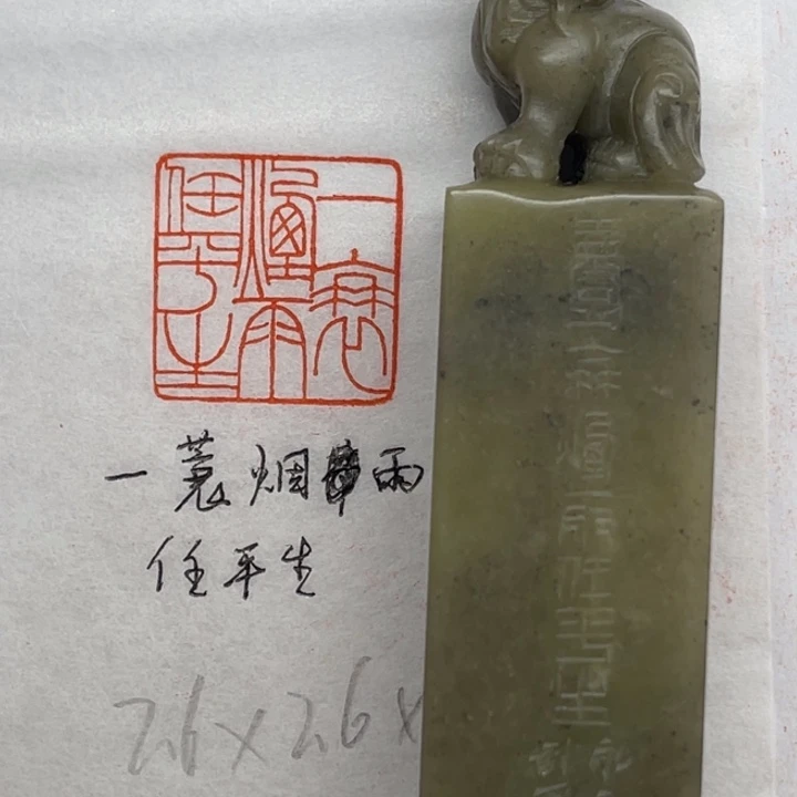 青田石印石一蓑烟雨任平生