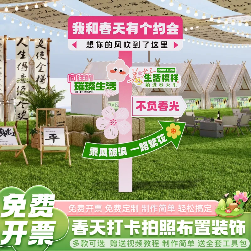 春天场景氛围布置装饰春季踏青露营地店铺打卡拍照道具背景kt展板