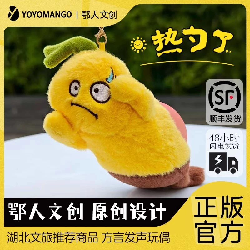 鄂人文创武汉方言蒜鸟热苕鸟发声语言玩偶樱花武汉文创和平鸟娃娃