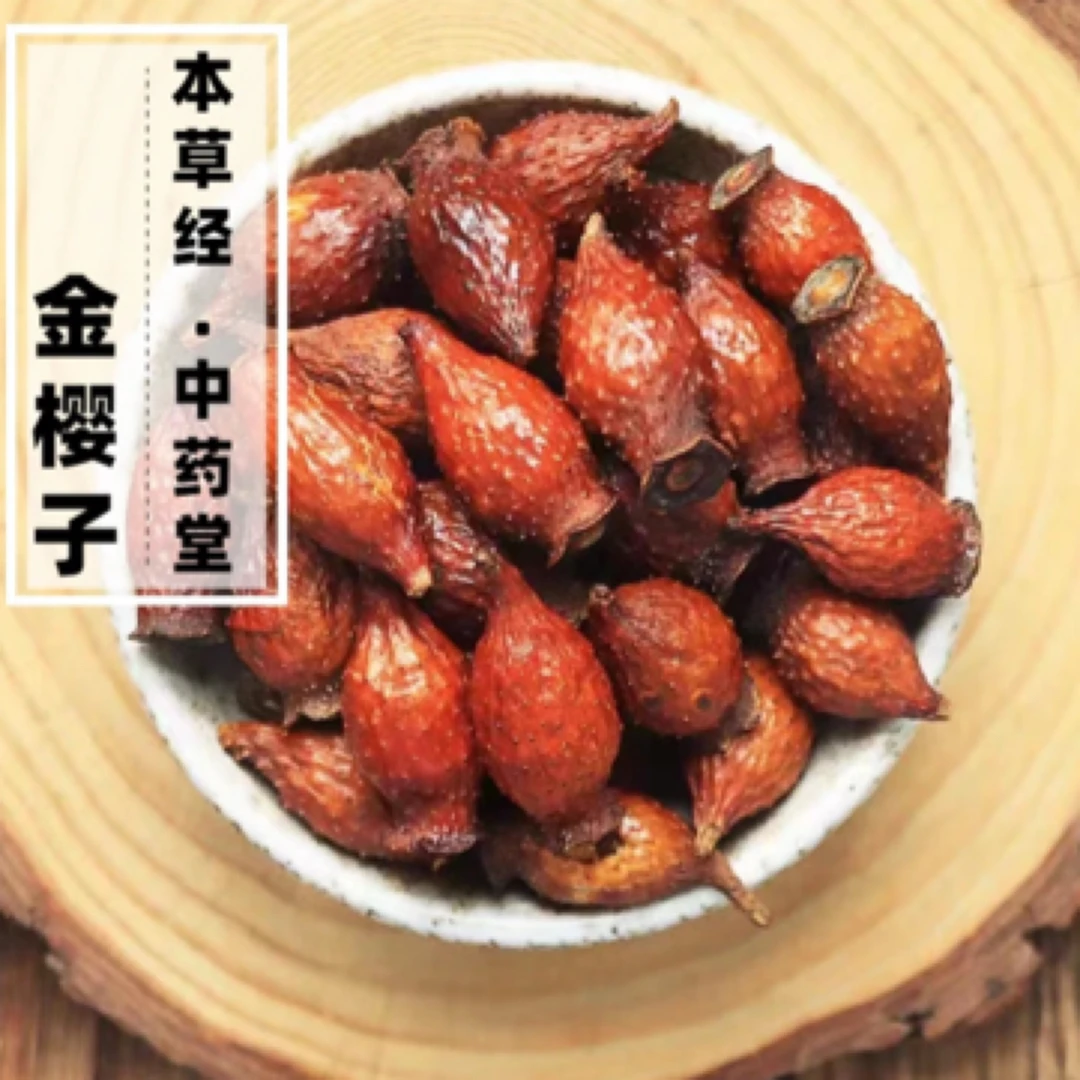 【李支书精选】上好草本,野生金樱子果,大小都有,搭配黄芪