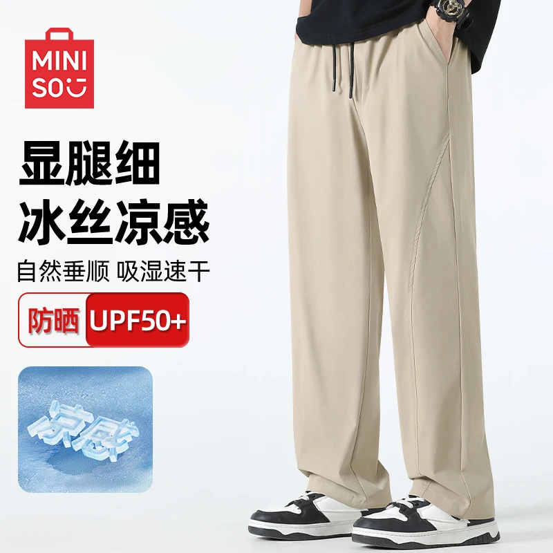 名创优品休闲直筒裤男款男生凉感透气长裤夏季垂感裤子男显高显瘦