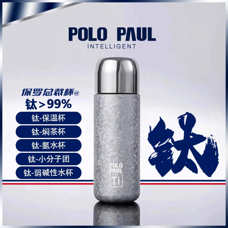【俊良专属】POLO PAUL—保罗总裁钛杯双层便携车载保温杯