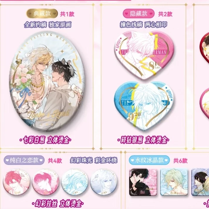 【浮浮】正版-《人鱼陷落》冶火赏第二弹心醉白兰地正版徽章