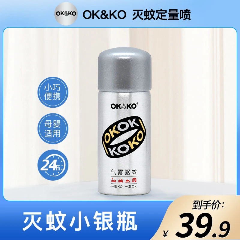 OK&KO灭蚊定量喷雾室内防蚊杀蚊神器蚊香液驱蚊灭蚊不伤人-TF
