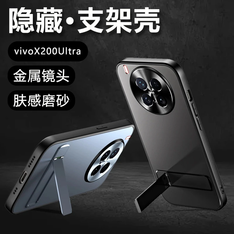 适用vivox200ultra手机壳一体隐形支架X200S硅胶男女款防摔高级感