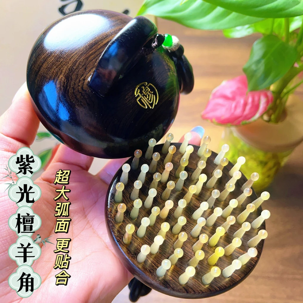 紫光檀羊角68齿指环按摩梳头皮家用头部经络檀木梳子精品防静电