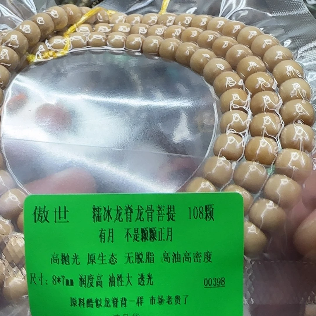 手串星月菩提237傲世龙脊菩提87-108
