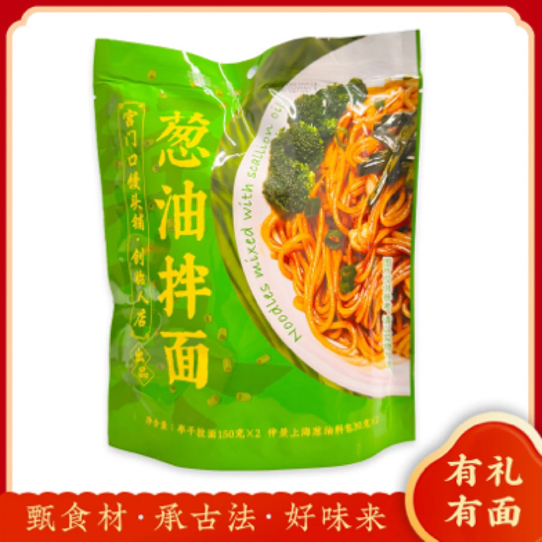 宫门口葱油拌面（一袋两份）