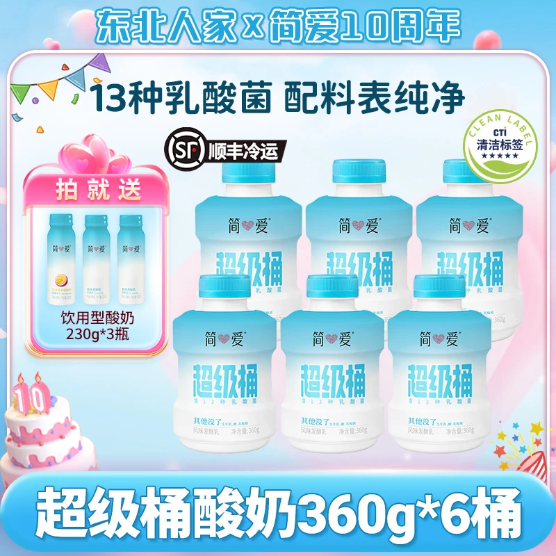 简爱超级桶原味酸奶360g*6赠饮用型酸奶230g*3解腻
