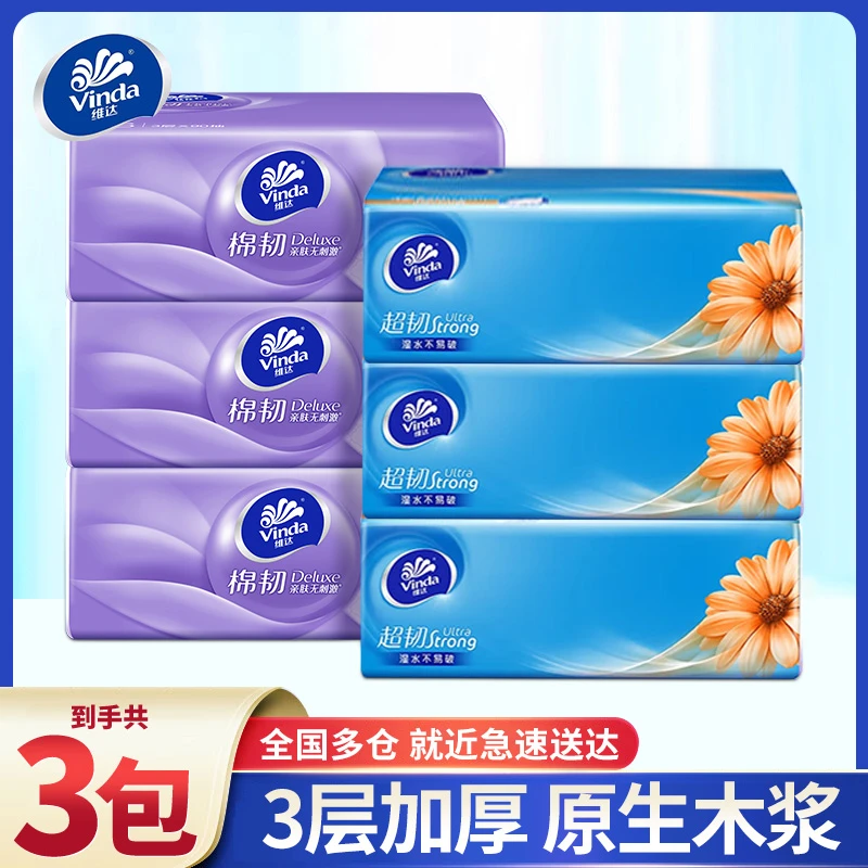Vinda/维达3+3组合】抽取式餐巾纸擦手面巾纸卫生柔软家庭专用抽纸