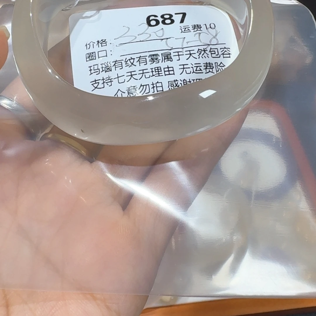 *****玛瑙/玉髓未镶嵌手镯687