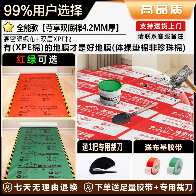 【4.2编织】装修地面保护膜瓷砖地板地垫地膜防护膜家装一次性防护