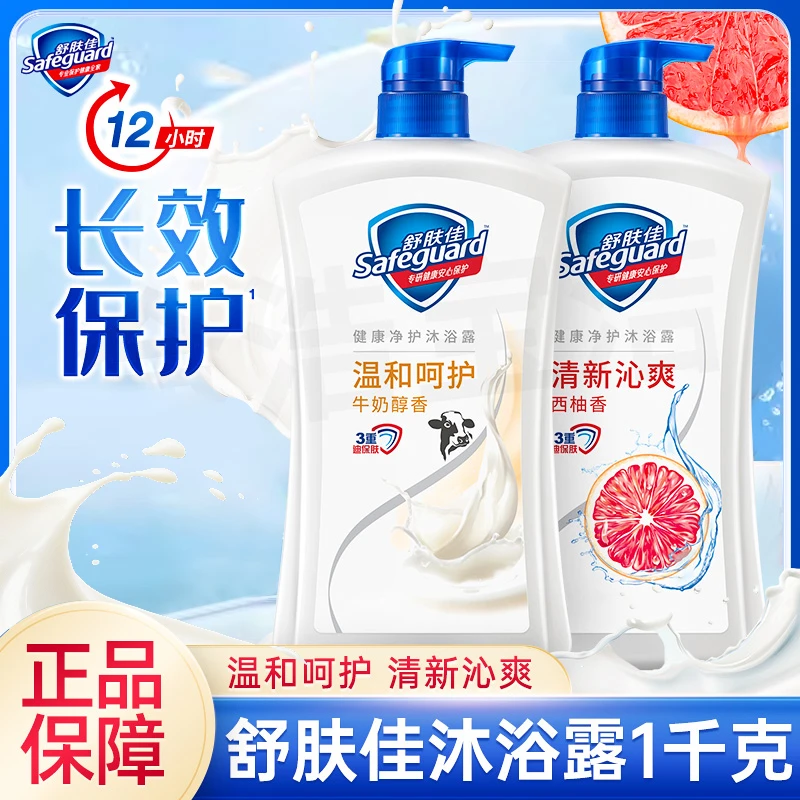 舒肤佳沐浴露牛奶清香大容量温和清洁呵护家庭装家用实惠装沐浴乳