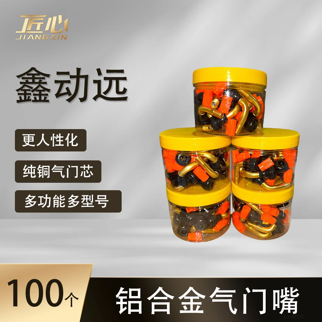 【100个】鑫动远 铝气嘴小号中号大号铝镁电动车真空合金气门嘴