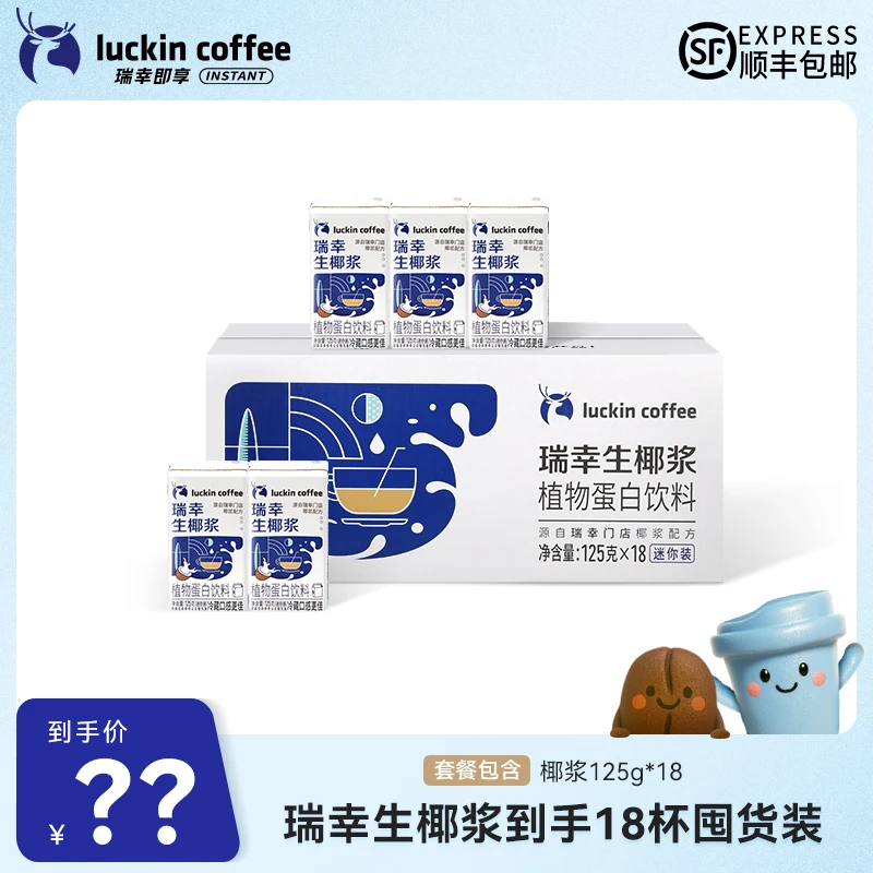 【达人专属11】生椰拿铁原材料便携小椰浆125g*18盒清爽搭配迷你装