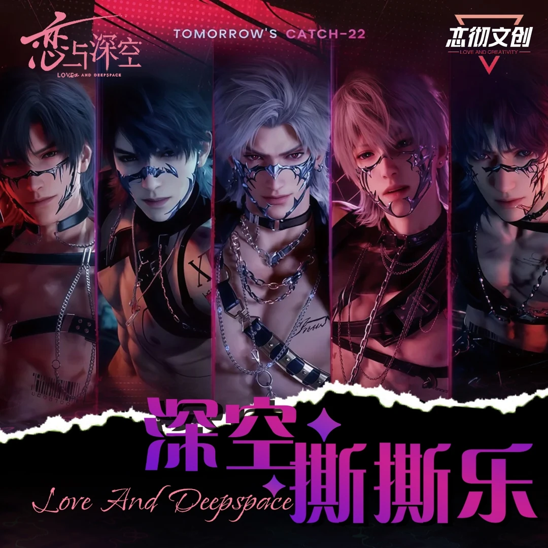 【许愿/非酋】恋彻文创恋与深空第一弹撕撕乐二创 默认代拆