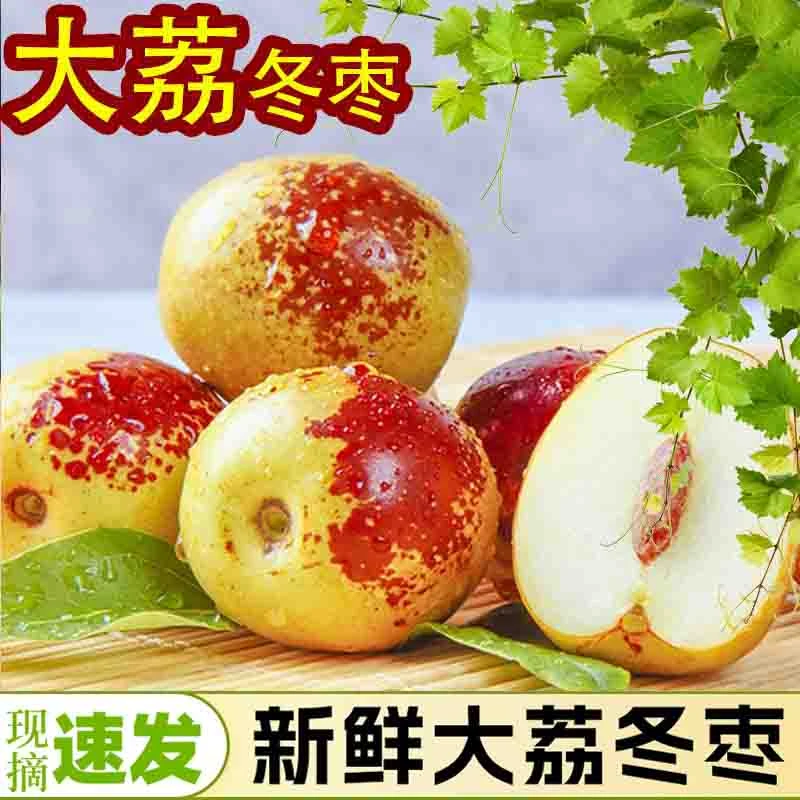 【顺丰包邮】美味可口大荔冰糖冬枣新鲜水果鲜枣大枣青枣红枣脆枣