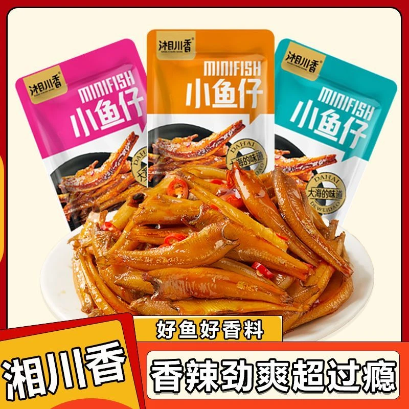 【零食对对碰】休闲网红小鱼仔特产潮流对对碰玩法