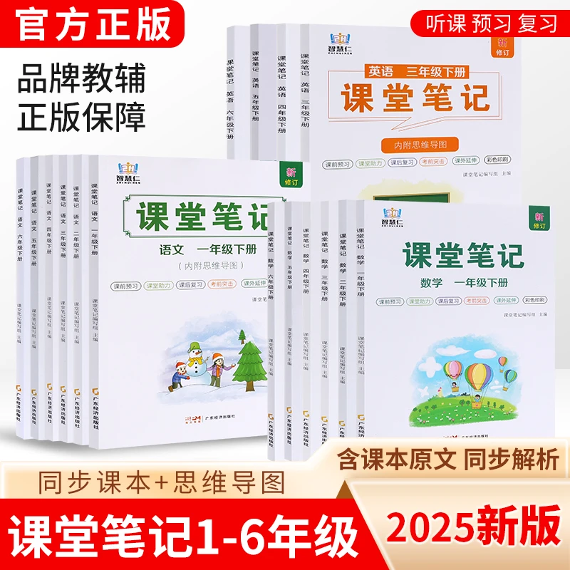 2025课堂笔记语文数学英语一二三四五六年级上下册人教版小学教材