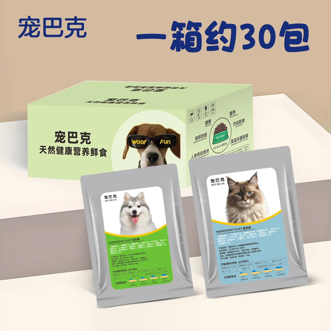 狗饭猫饭天然食材