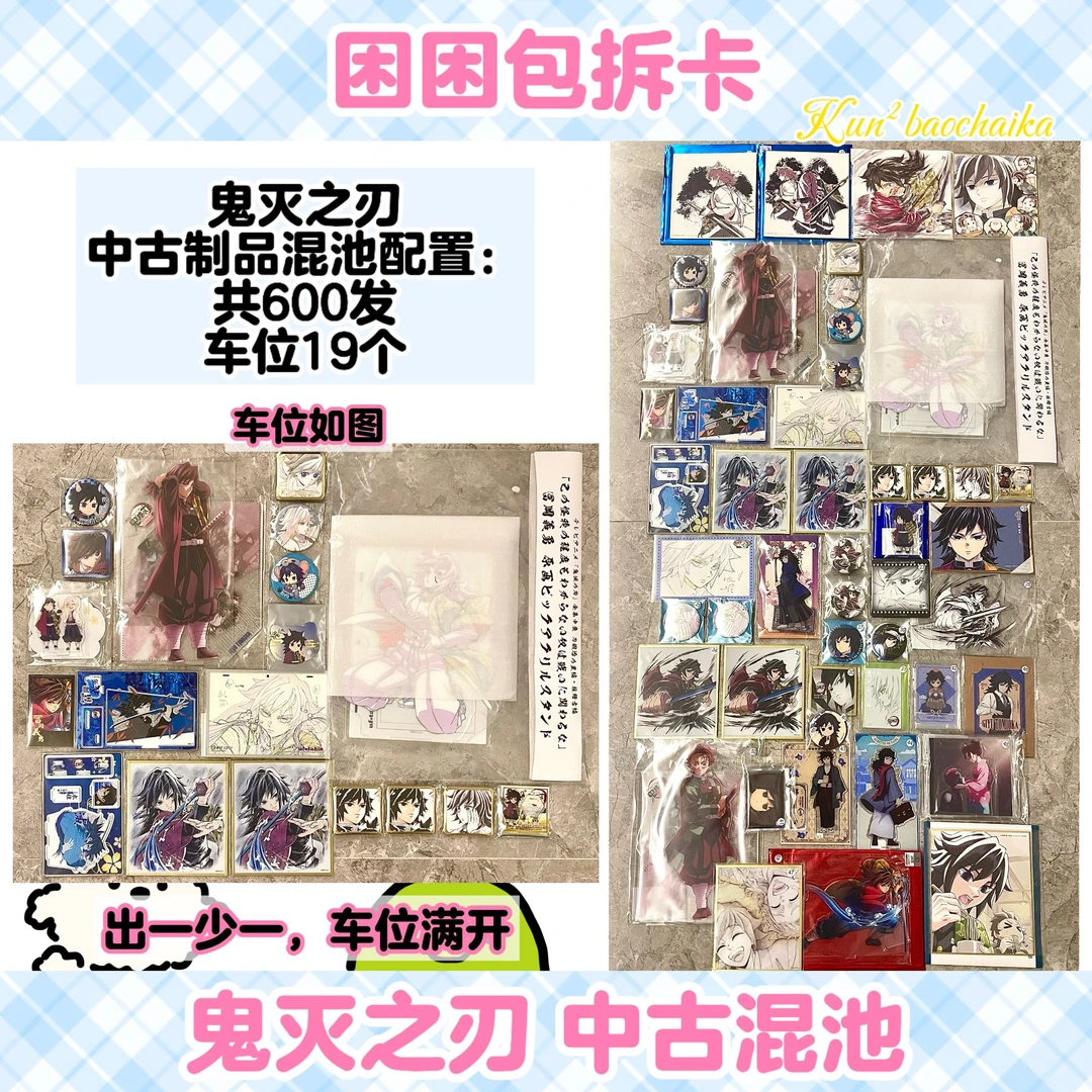 鬼灭之刃义勇猫耳南家糖 义勇up混池 日谷盲盒(代拆)(车位满开)