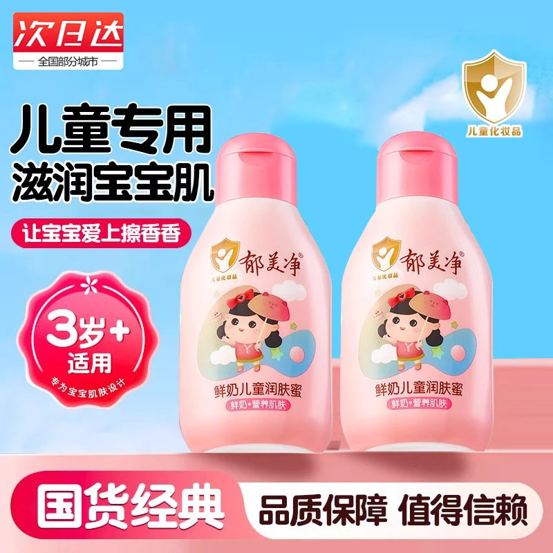 郁美净鲜奶儿童润肤蜜面霜宝宝保湿滋润补水身体乳润肤乳官方正品