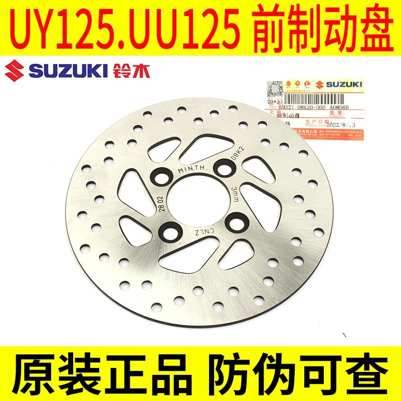 适用轻骑铃木踏板车UU125UY125踏板车刹车盘前碟刹摩托车踏板