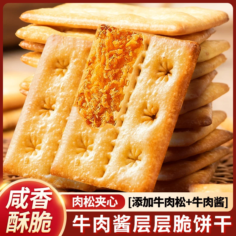 超市牛肉馅酥脆饼干牛肉松双层脆早餐营养代餐休闲零食下午茶