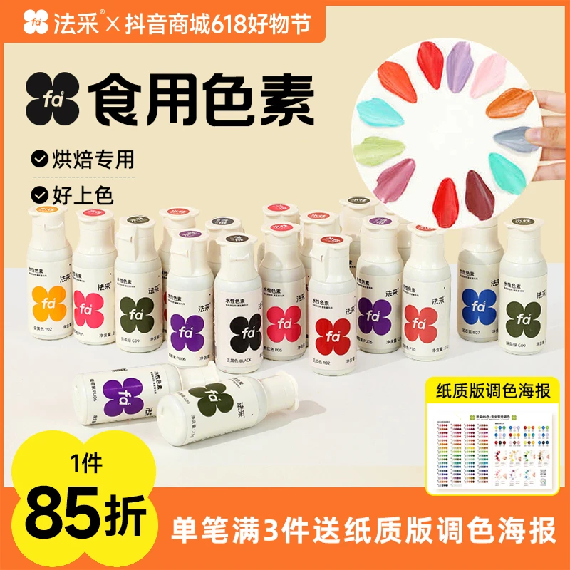 法采多色组合水性色素常用色系套餐奶油调色专业