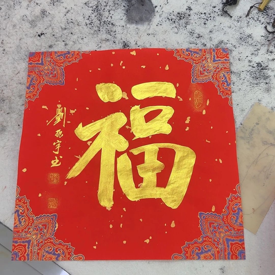 书法福2，34×34cm