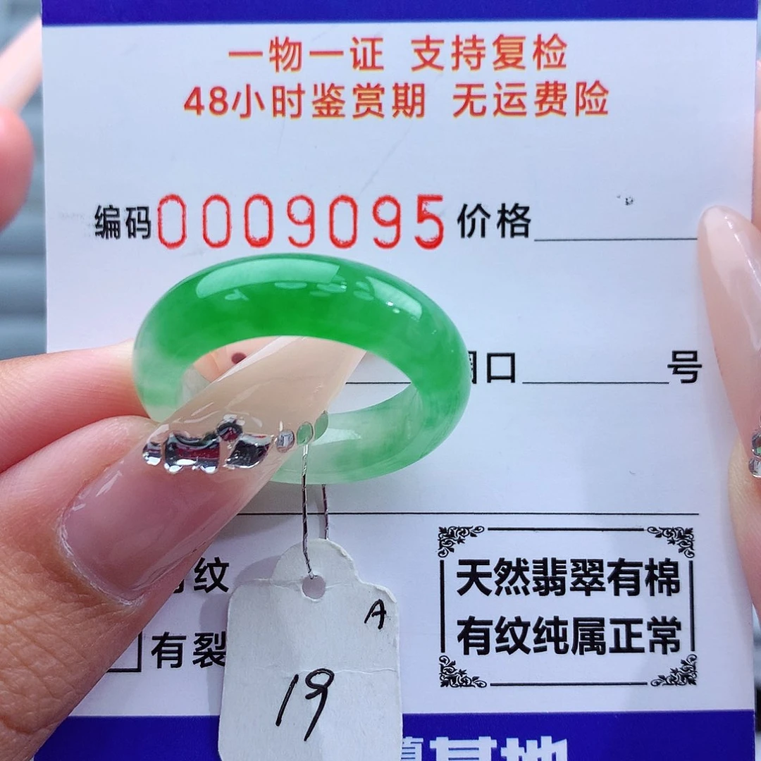 翡翠戒指未镶嵌天然