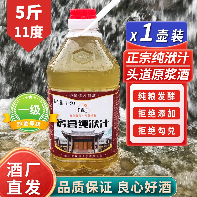 房县纯洑汁正宗黄酒洑汁酒糯米酒甜酒农家自酿养生半甜5斤瓶装