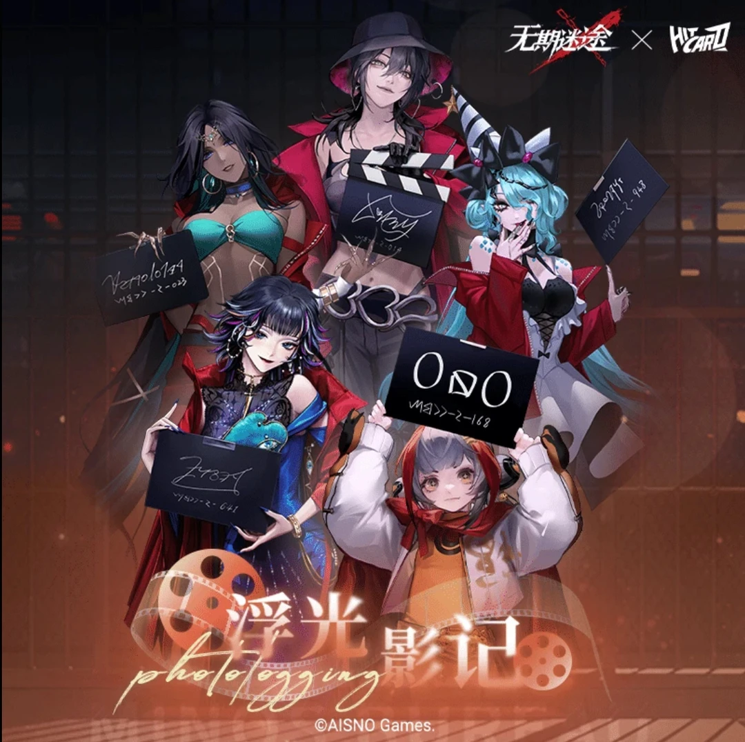 【叠叠】hitcard无期迷途第二弹浮光影记收藏卡