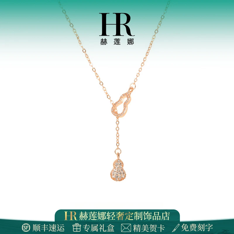 HR/赫莲娜 葫芦项链女轻奢小众高级可调节锁骨炼情人节送老婆
