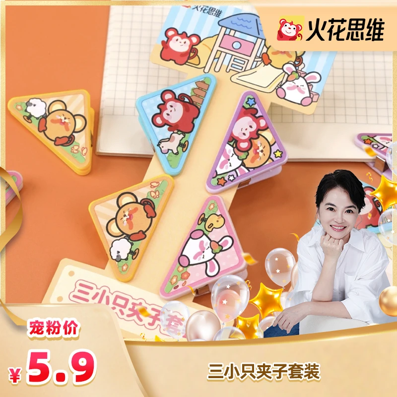 【周洲专属】三小只夹子套装
