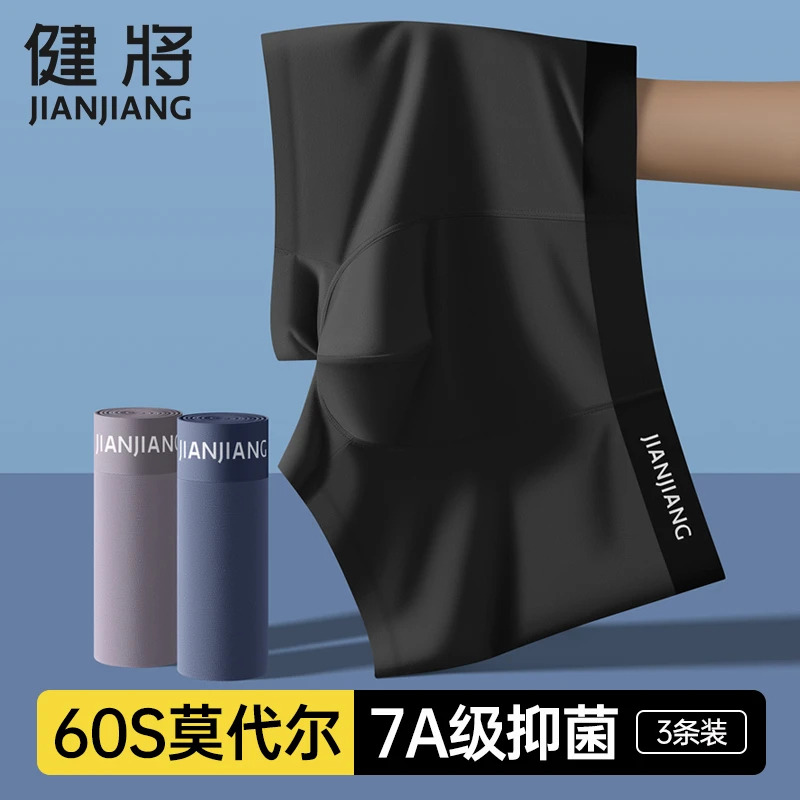 健将男士内裤男款高档莫代尔平角底裤抗菌无痕男生大码四角短裤头